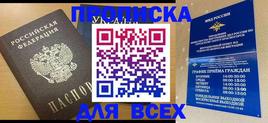 прописка для школы в Южно-Сухокумске